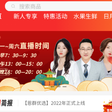 恩群优选APP 恩群优选APP