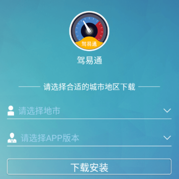 驾驶员理论培训app 驾驶员理论培训app