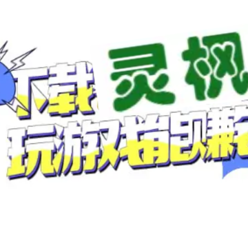 灵枫app 灵枫app