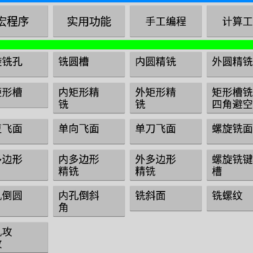宏#数控编程助手app 宏#数控编程助手app