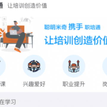 聪明米奇职教 聪明米奇职教