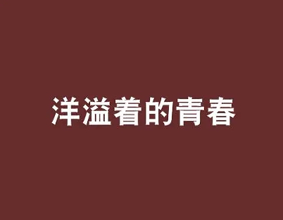 �崿�����У԰ǩ����ȫ Ψ����У԰ǩ���ϼ�