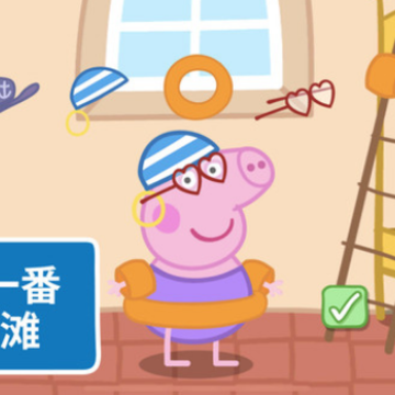 河马佩奇大冒险 河马佩奇大冒险
