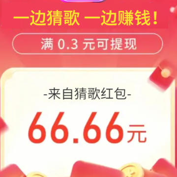 天天记歌名红包版 天天记歌名红包版