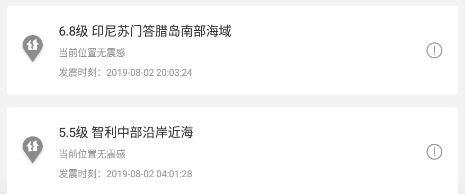 地震报警 地震报警
