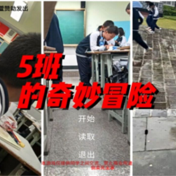 5班的奇妙冒险 5班的奇妙冒险