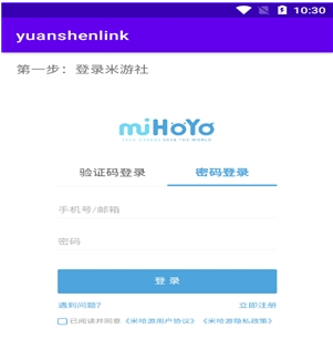 yuanshenlinkapp yuanshenlinkapp