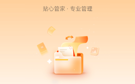 贴心文件管家app 贴心文件管家app
