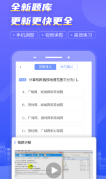 等考宝典计算机考试app 等考宝典计算机考试app