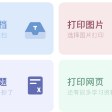 随身打印机 随身打印机