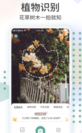 一键拍照识花app 一键拍照识花app