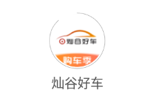 灿谷好车app 灿谷好车app