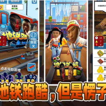 愣子跑酷空白版 愣子跑酷空白版