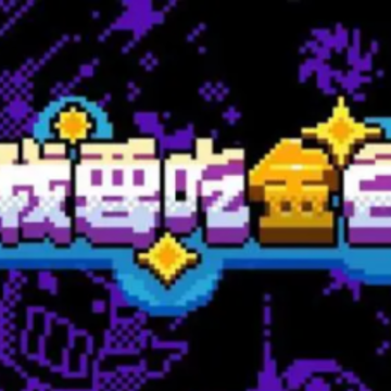 我要吃金豆兑换码是什么 我要吃金豆兑换码怎么兑换 我要吃金豆兑换码是什么 我要吃金豆兑换码怎么兑换