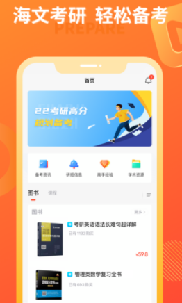 海文考研app 海文考研app