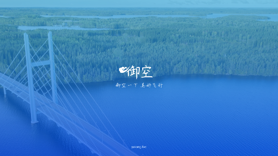 御空v5 御空v5