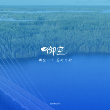御空v5 御空v5