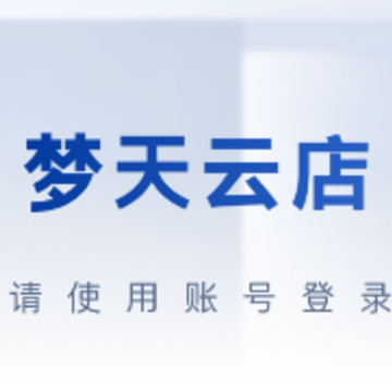 梦天云店app 梦天云店app