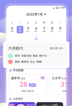 吉祥黄历app 吉祥黄历app
