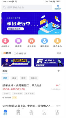 永城好工作app 永城好工作app