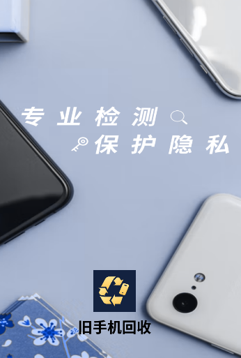 旧手机回收app 旧手机回收app