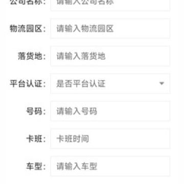 永逸货主端app 永逸货主端app