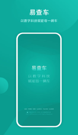 易查车app 易查车app