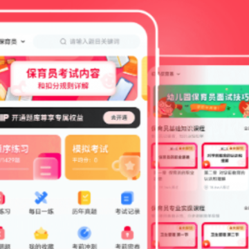 保育员考试宝典app 保育员考试宝典app