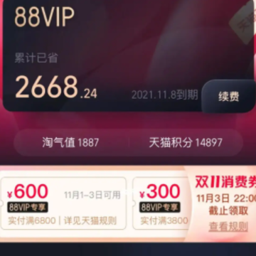 �Ա�˫ʮһ88vip����ȯ�ᷢ����2022 �Ա�˫ʮһ88vip�ڶ����Ƕ���