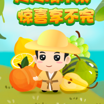 天天猜水果红包版 天天猜水果红包版