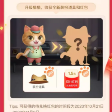 淘宝双十一猫猫活动什么时候开始2022 淘宝双十一猫猫组队退出了还可以进吗 淘宝双十一猫猫活动什么时候开始2022 淘宝双十一猫猫组队退出了还可以进吗