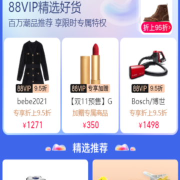 淘宝双十一88vip大额消费券怎么抢 淘宝双十一88vip红包怎么用 淘宝双十一88vip大额消费券怎么抢 淘宝双十一88vip红包怎么用