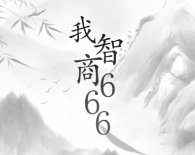 ������666