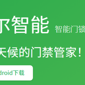 锁尔智能app 锁尔智能app