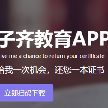 子齐教育app 子齐教育app