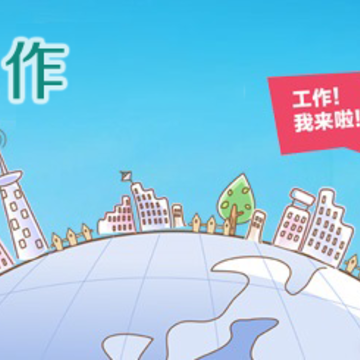 摇工作app 摇工作app