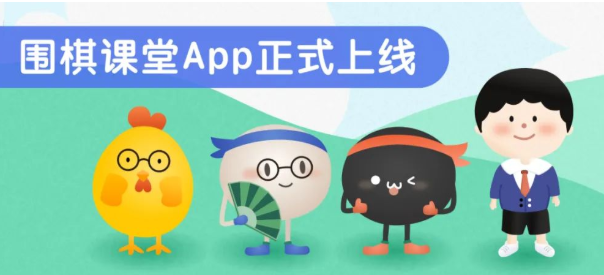 围棋课堂app 围棋课堂app