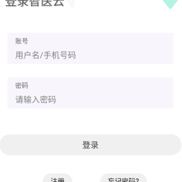 智医云app 智医云app