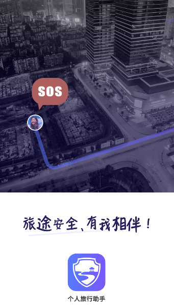 个人旅行助手app 个人旅行助手app