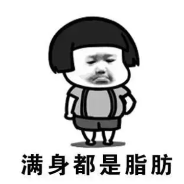 囤肉过冬的幽默说说 养膘过冬的搞笑语录 囤肉过冬的幽默说说 养膘过冬的搞笑语录