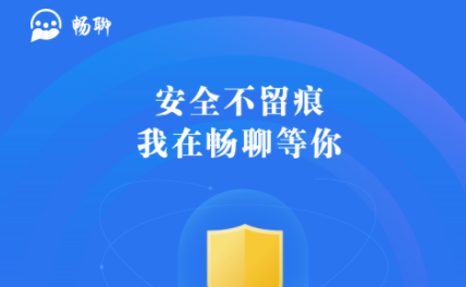 畅聊app下载安卓版下载 畅聊app下载安卓版下载