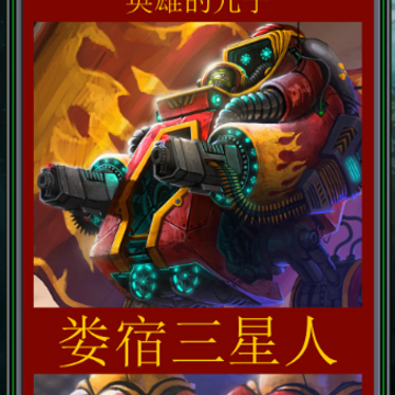 古老星球 古老星球
