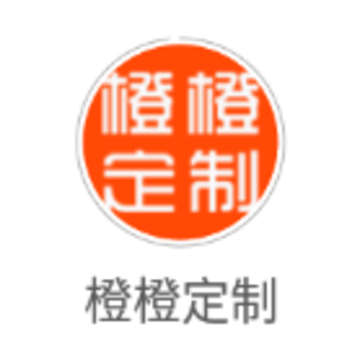 橙橙定制app 橙橙定制app