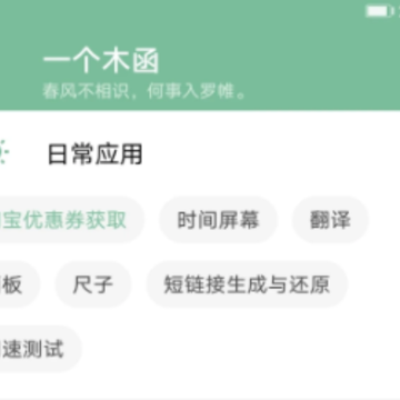 一个木函官方下载 一个木函官方下载