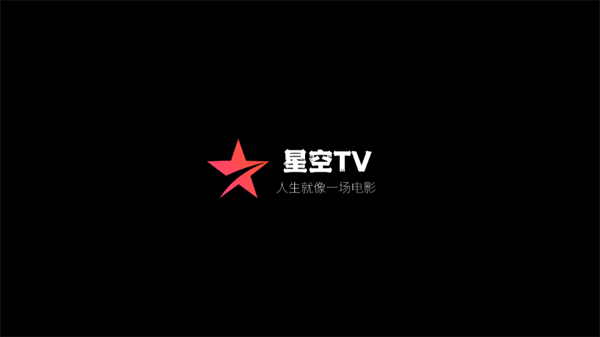 星空TV下载 星空TV下载