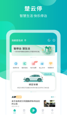 楚云停app 楚云停app