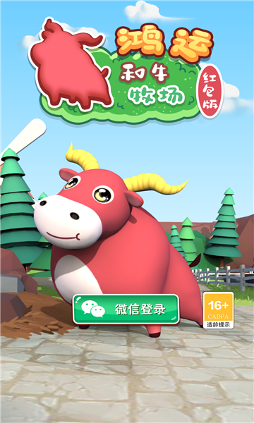 鸿运和牛牧场红包版 鸿运和牛牧场红包版