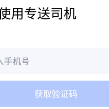 专送司机版app 专送司机版app