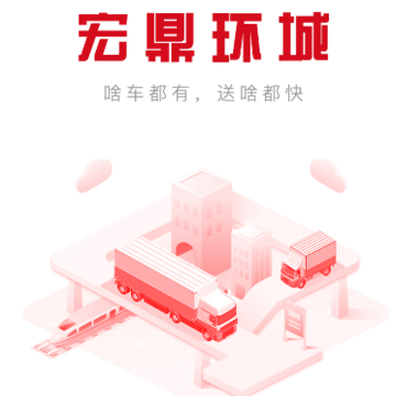宏鼎环城app 宏鼎环城app