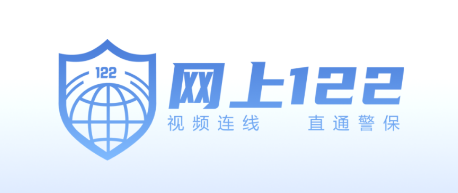 网上122平台 网上122平台